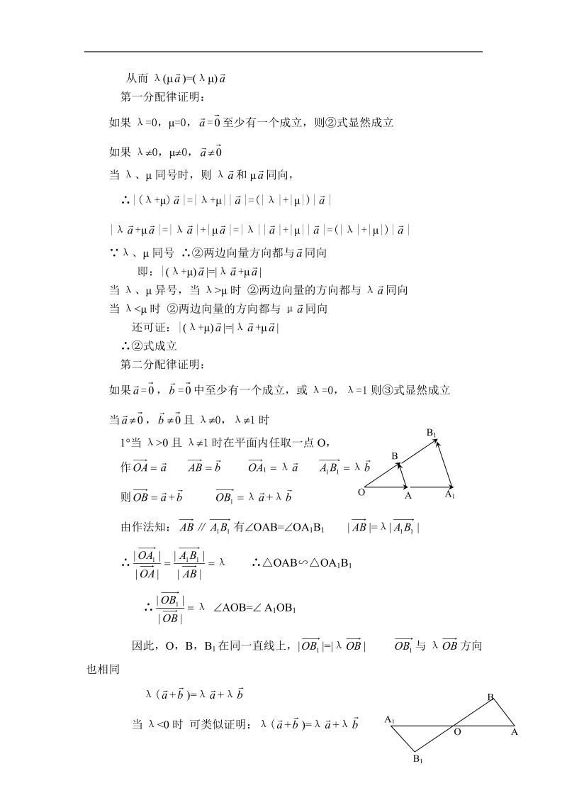 《平面向量应用举例》教案8（新人教a版必修4）.doc_第2页