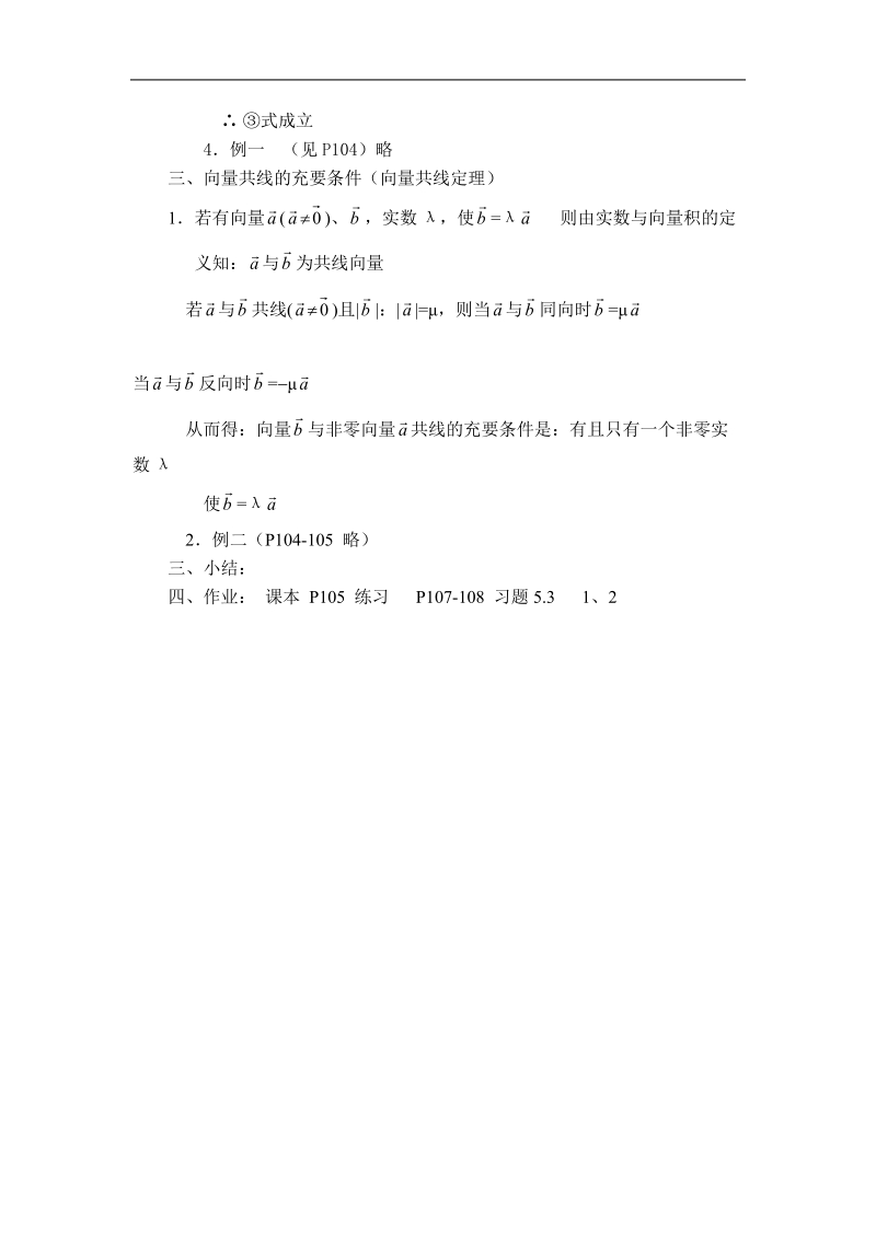 《平面向量应用举例》教案8（新人教a版必修4）.doc_第3页