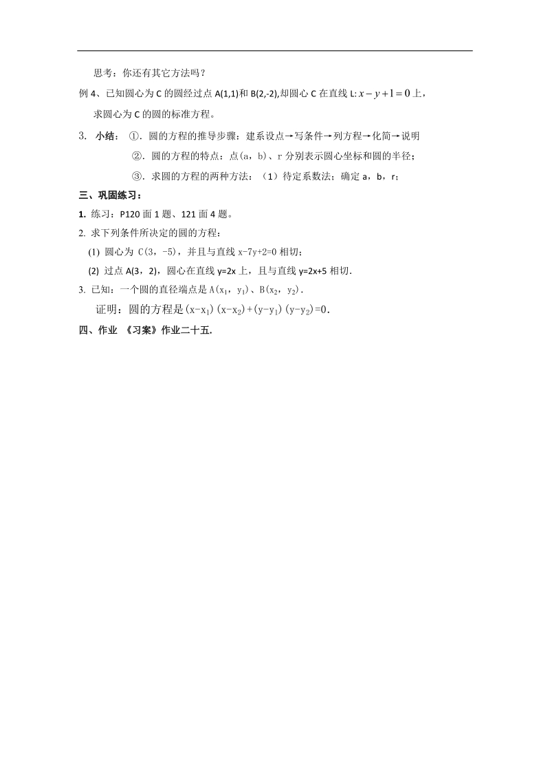 《圆的标准方程》教案（新人教a版必修2）.doc_第2页