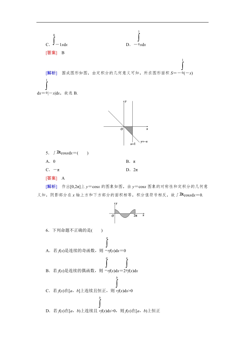 【成才之路】高中数学人教a版选修2-2同步练习： 1.5.3定积分的概念.doc_第2页