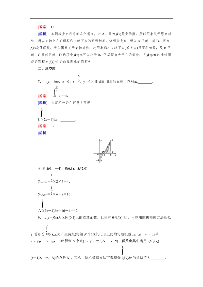 【成才之路】高中数学人教a版选修2-2同步练习： 1.5.3定积分的概念.doc_第3页