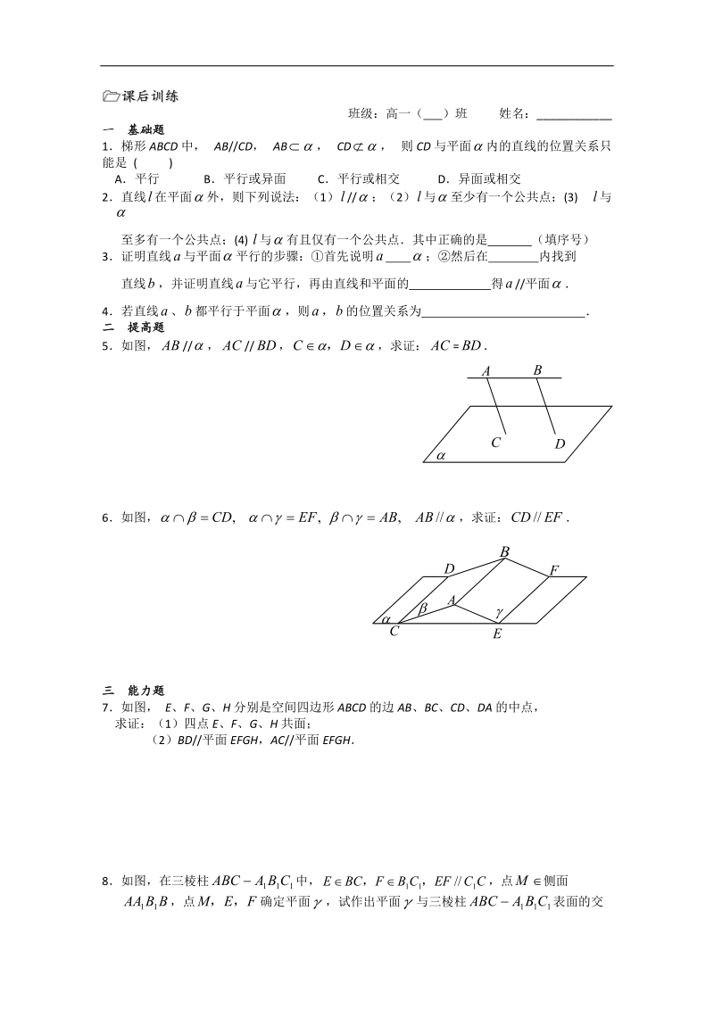 江苏省溧水县第二高级中学数学必修二教学案：第09课时（直线与平面的位置关系（1））（苏教版）.doc_第3页