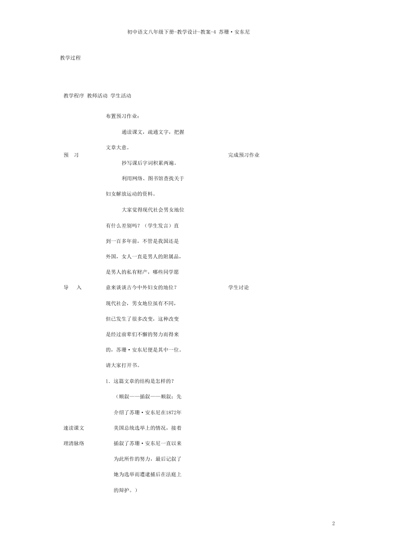 2015年八年级语文下册 4 苏珊 安东尼教案 语文版.doc_第2页