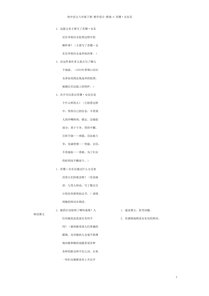 2015年八年级语文下册 4 苏珊 安东尼教案 语文版.doc_第3页