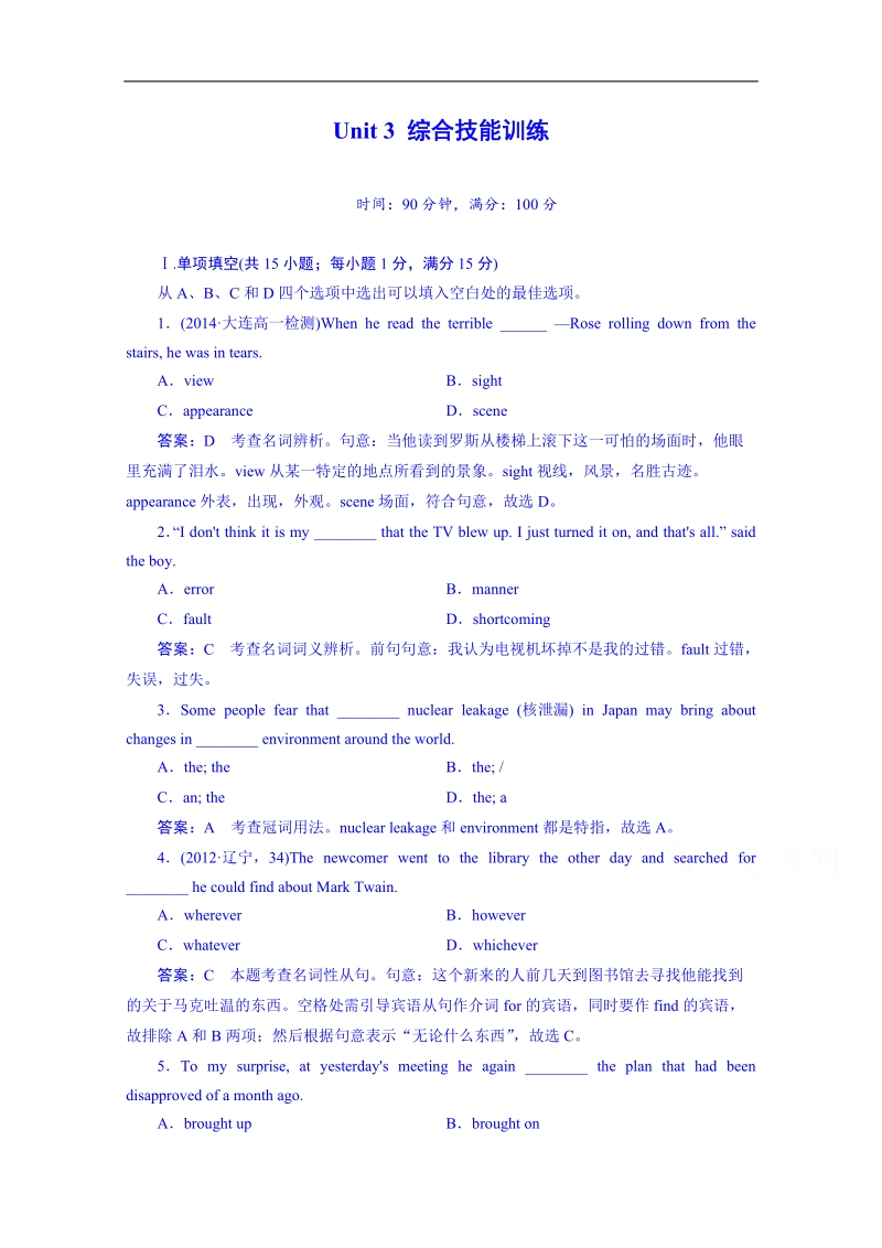 【成才之路】高中英语强化练习必修三（通用）综合技能训练3.doc_第1页