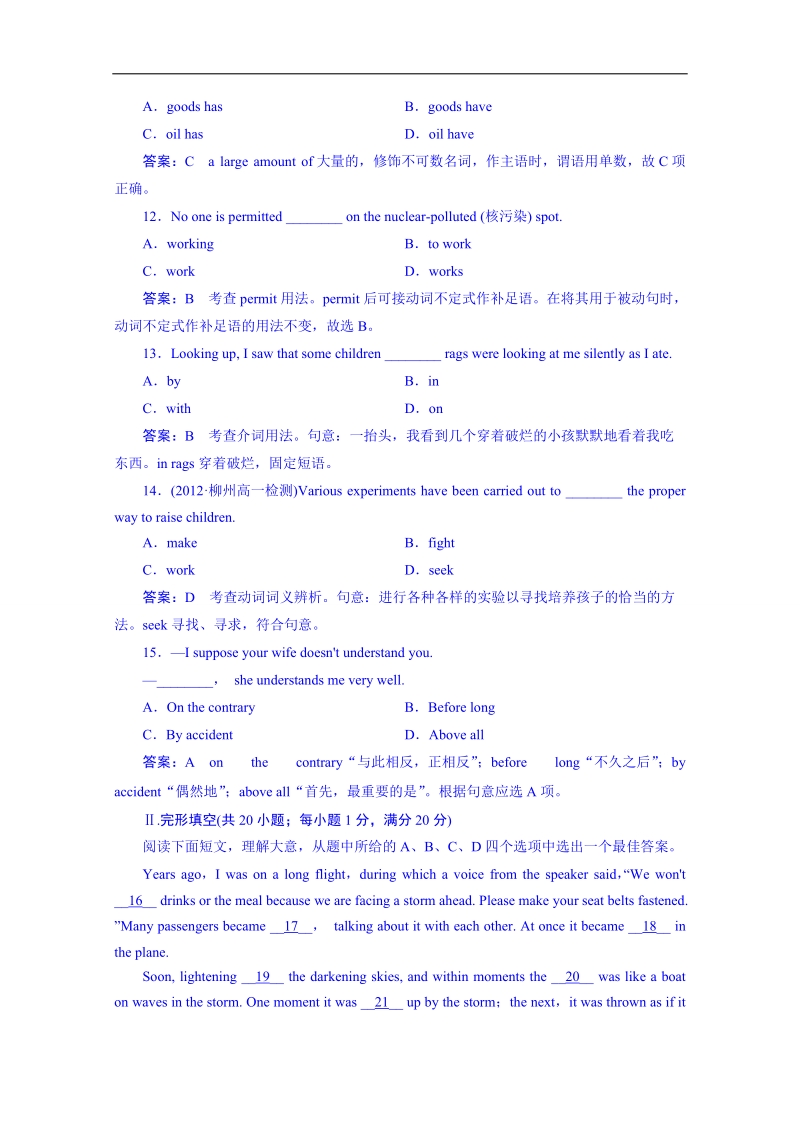 【成才之路】高中英语强化练习必修三（通用）综合技能训练3.doc_第3页