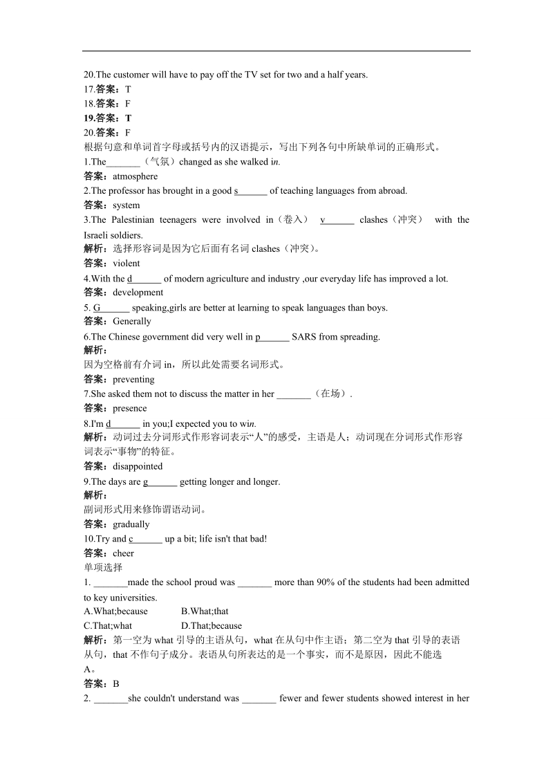 2017年高一英语人教版必修3自主训练：unit4　astronomythescienceofthestarsword版含解析.doc_第3页