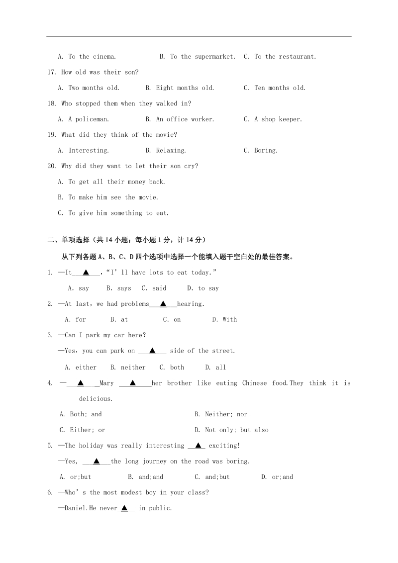 江苏省无锡市宜兴市官林学区2017届九年级英语上学期第一次月考试题.doc_第3页