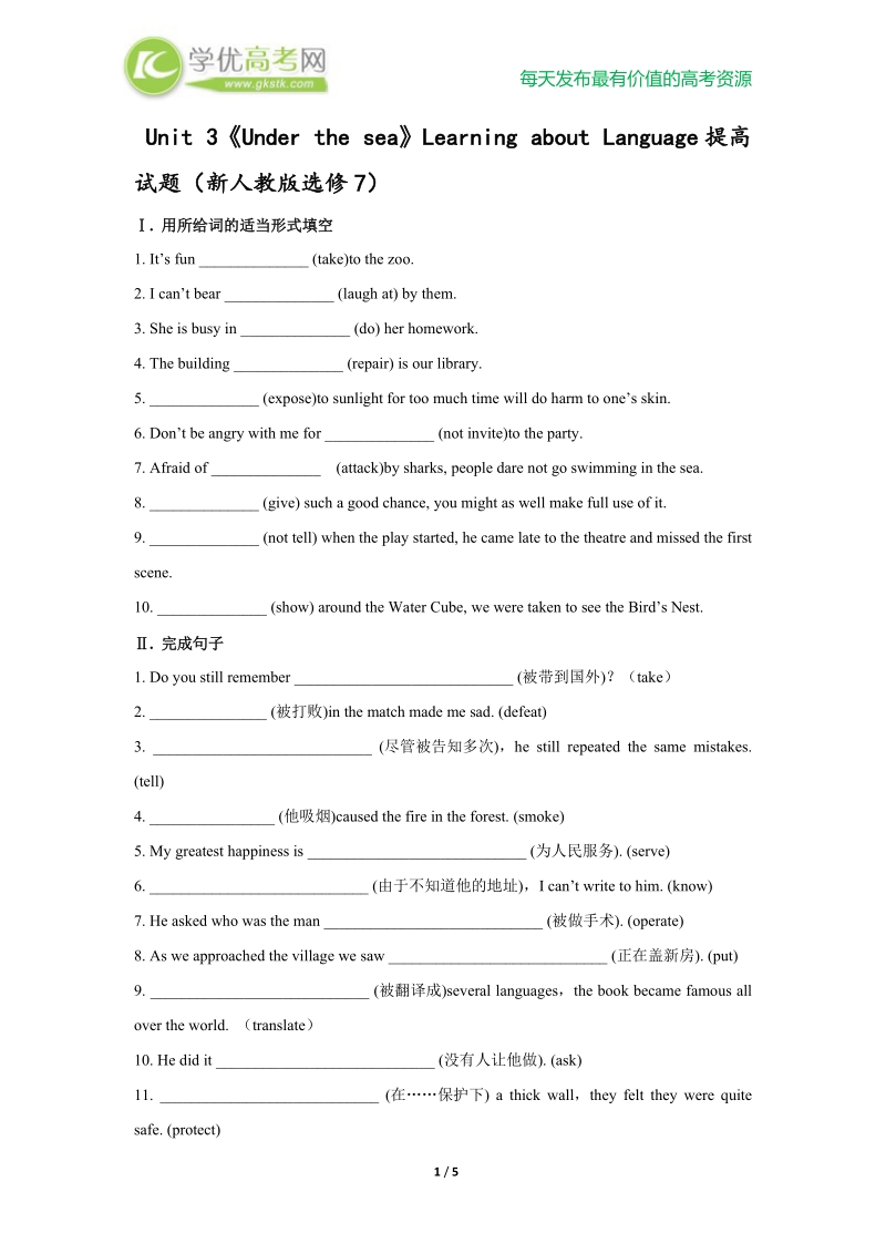 unit 3《under the sea》learning about language提高试题（新人教版选修7）.doc_第1页