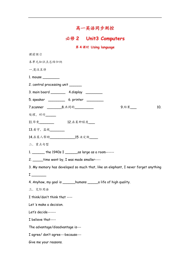 高一英语同步测控：unit 3 computers using language（新人教必修2）.doc_第1页