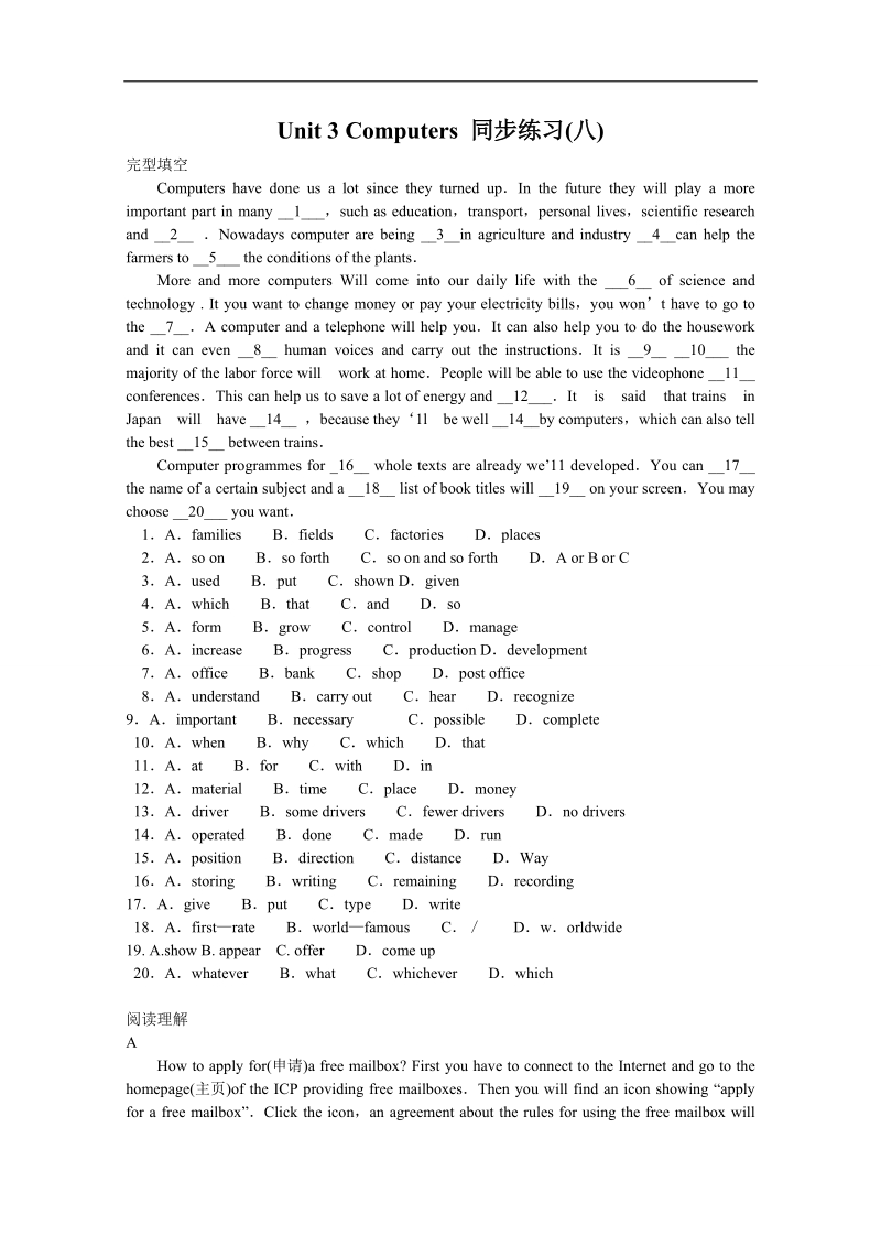 山西省英语人教版必修2 unit 3 computers 同步练习(八).doc_第1页