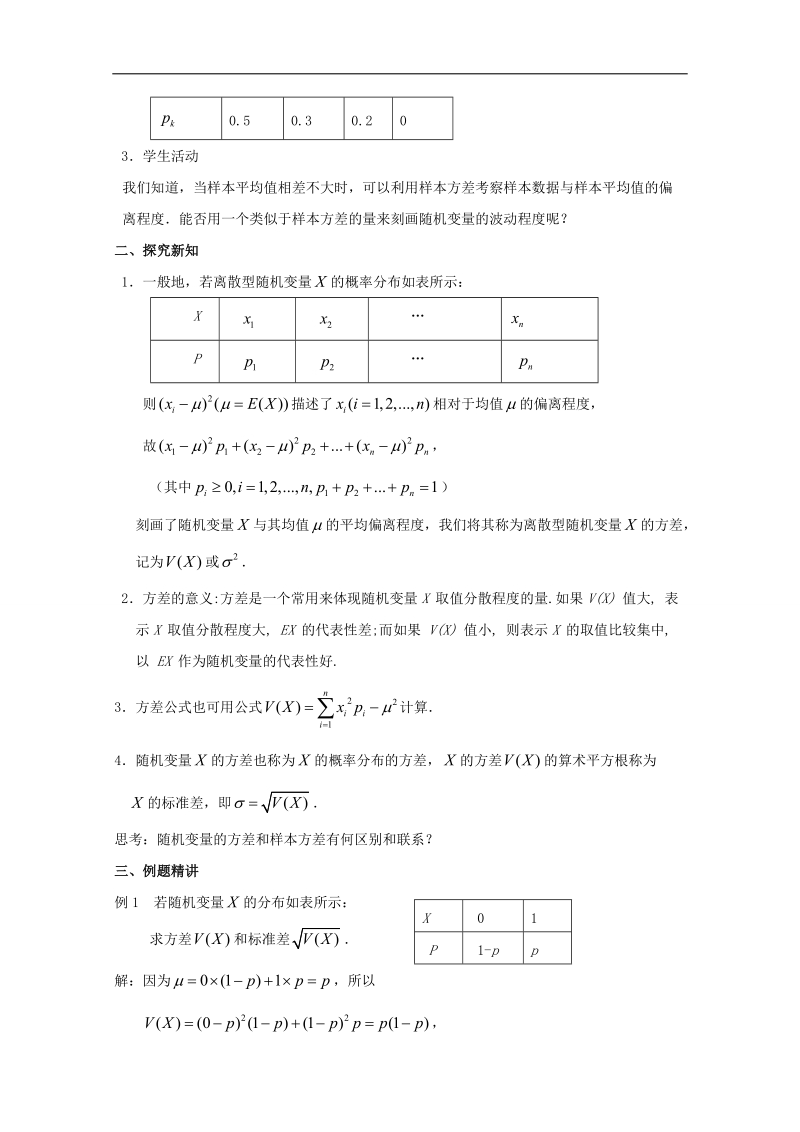 2016学年高中数学苏教版选修2-3教案：2.5 离散型随机变量的均值与方差2.doc_第2页