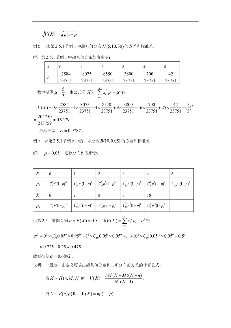 2016学年高中数学苏教版选修2-3教案：2.5 离散型随机变量的均值与方差2.doc_第3页