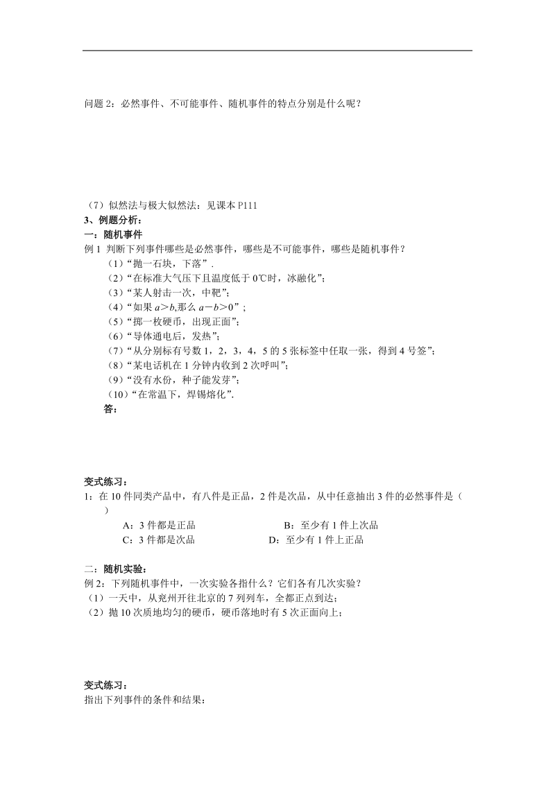 《概率的意义》学案2（新课标人教a版必修3）.doc_第2页