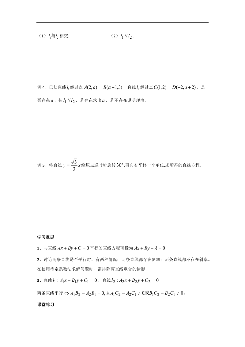 江苏省2016年高一数学苏教版必修2教学案：第2章5两条直线的平行.doc_第2页