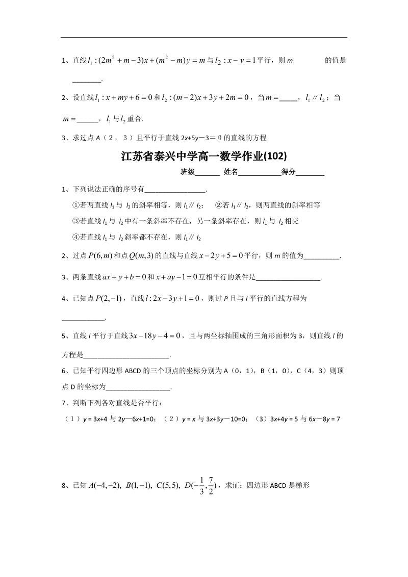 江苏省2016年高一数学苏教版必修2教学案：第2章5两条直线的平行.doc_第3页