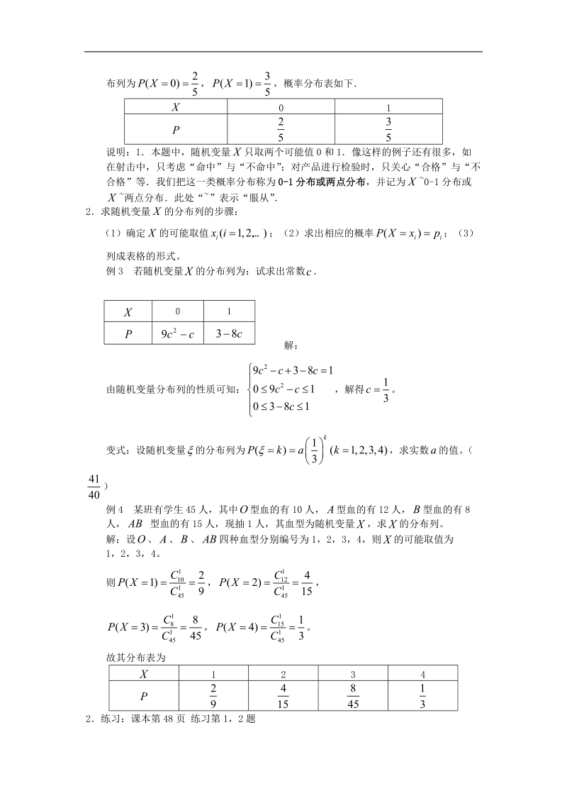 《随机变量及其概率分布》教案1（苏教版选修2-3）.doc_第3页