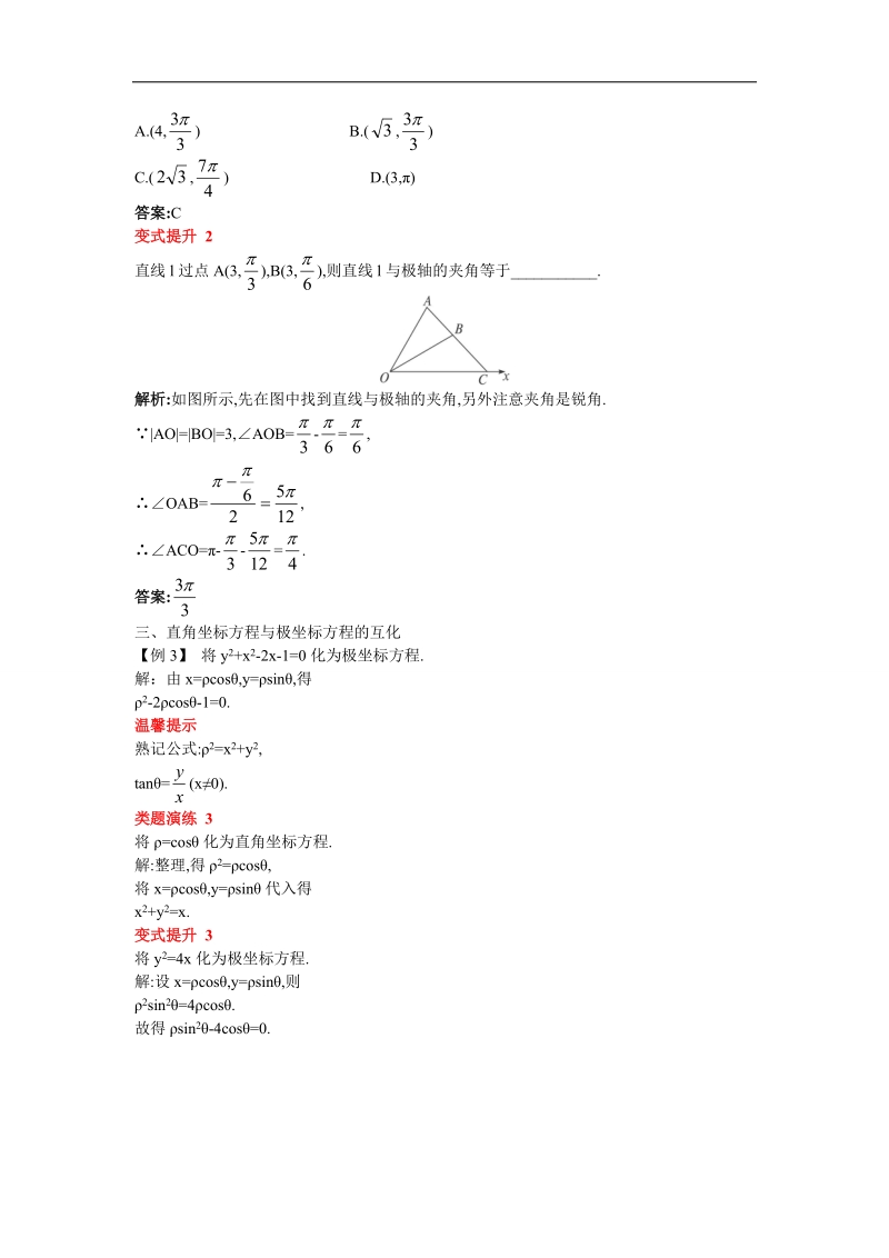 2017年高中数学人教a版选修4-4学案：课堂导学 第一讲二极坐标系 word版含解析.doc_第2页