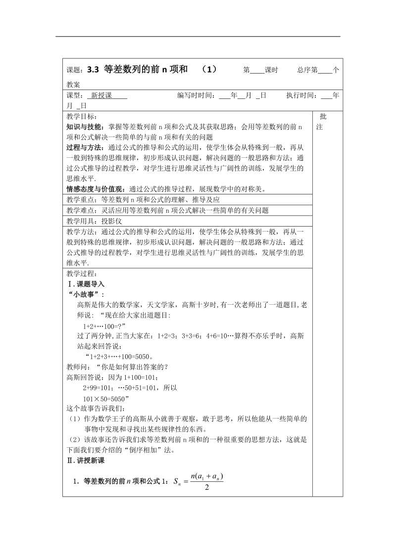 江苏睢宁李集中学数学必修五教案：第2章 3等差数列的前n项和  （1）.doc_第1页