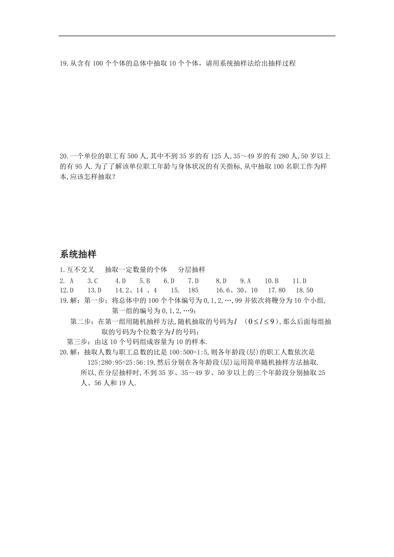 《系统抽样》同步练习1（新人教b版必修3）.doc_第3页