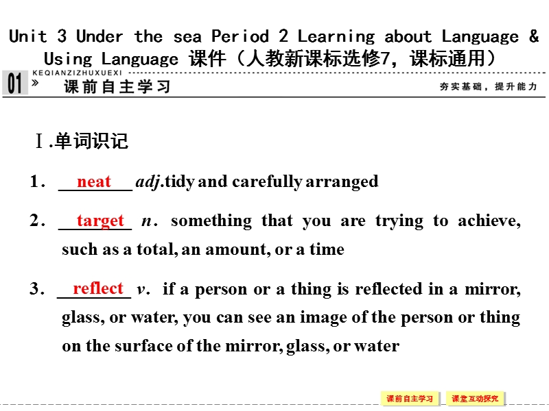 【创新设计】高中英语配套课件：选修7 unit 3 period 2（人教版，课标通用）.ppt_第1页