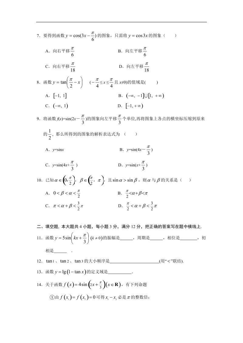 《三角函数的图象与性质》同步练习4（新人教a版必修4）.doc_第2页