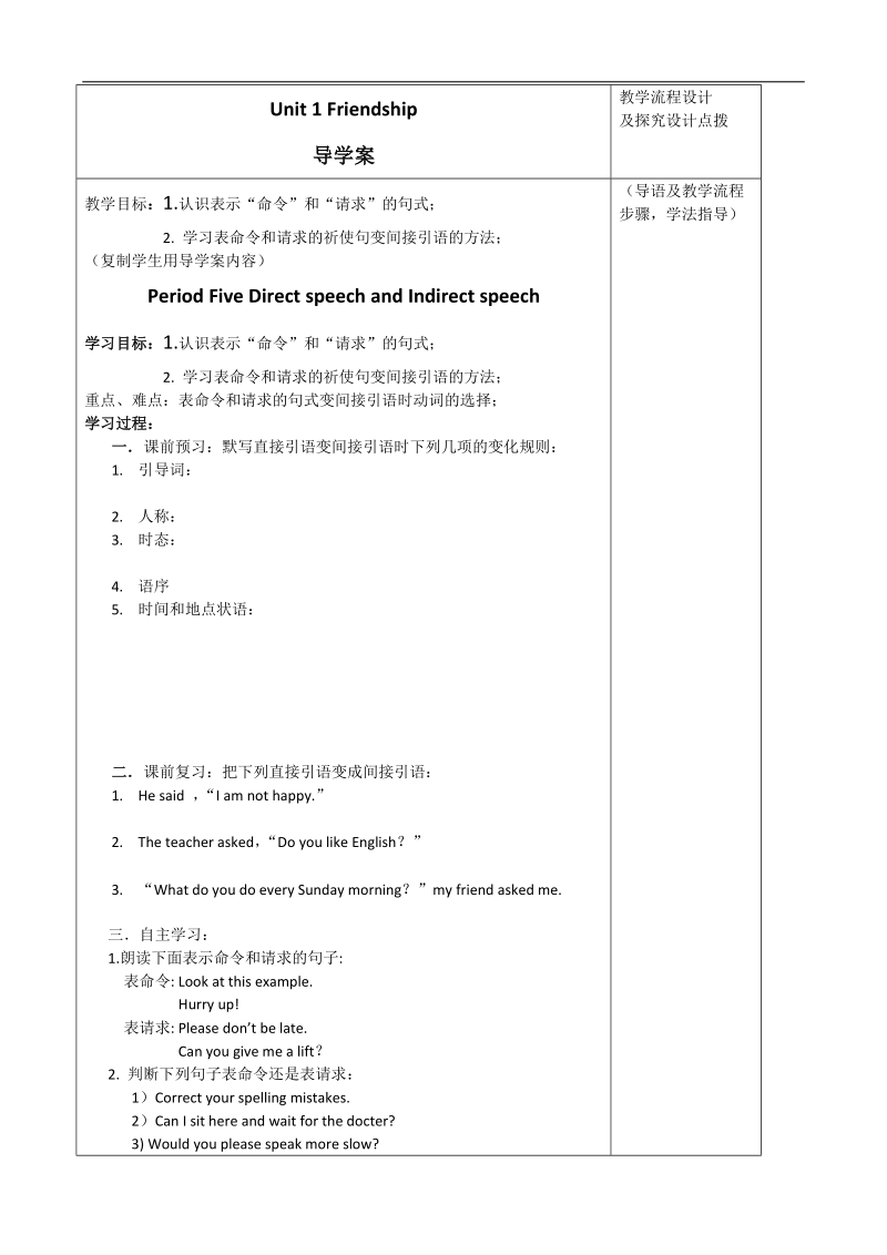 内蒙古新人教版高一英语导学案：unit1 friendship period5（必修1）.doc_第1页