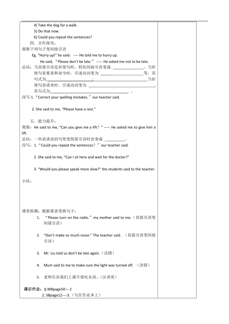 内蒙古新人教版高一英语导学案：unit1 friendship period5（必修1）.doc_第2页