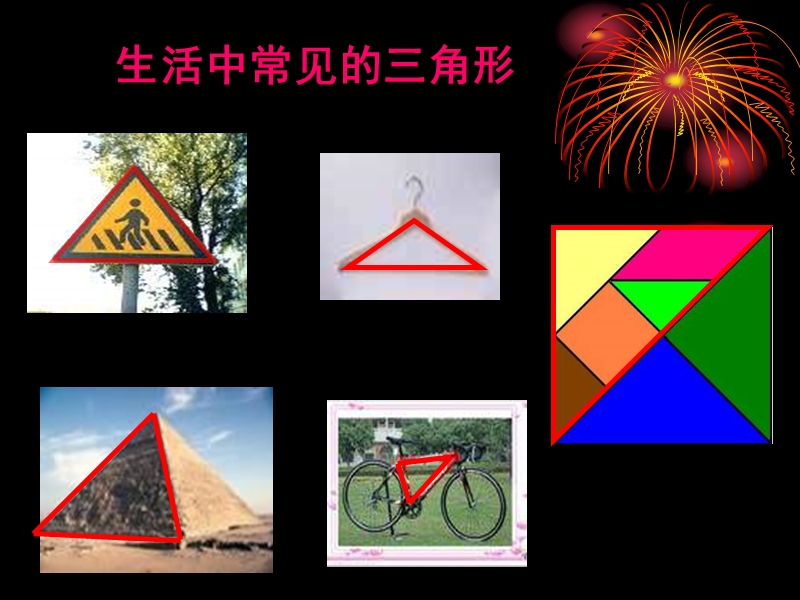 （北师大版）五年级数学上册课件  三角形的面积.ppt_第2页