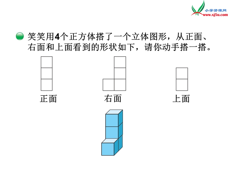 （北师大版）2014秋数学四年级下册第四单元 搭一搭.ppt_第3页