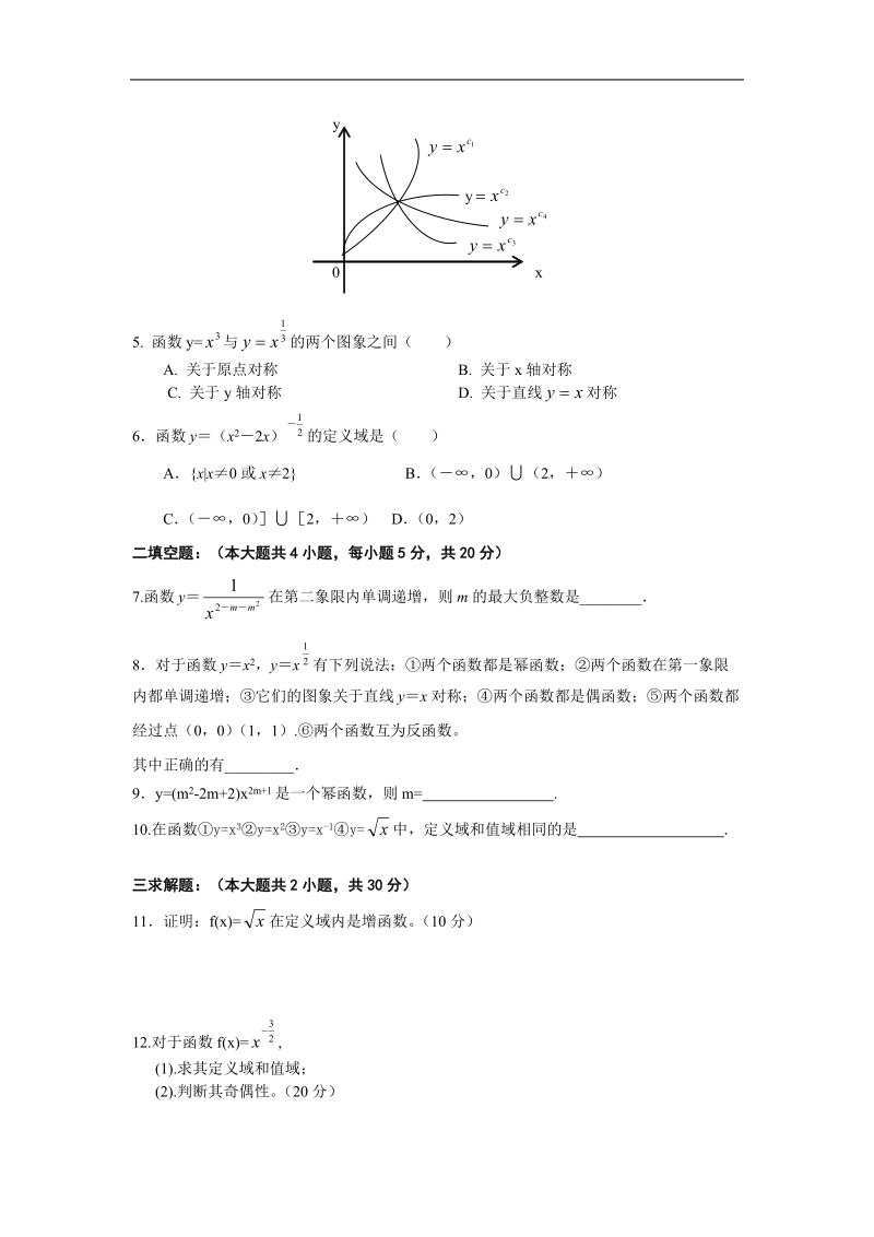 《幂函数》同步练习5（新人教b版必修1）.doc_第2页