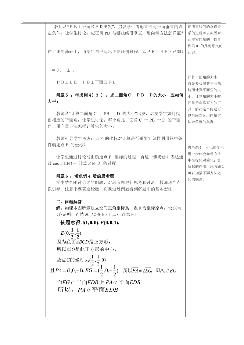 湖北省巴东一中高中数学人教a版选修2-1新课程教案：3.2.5综合问题.doc_第2页