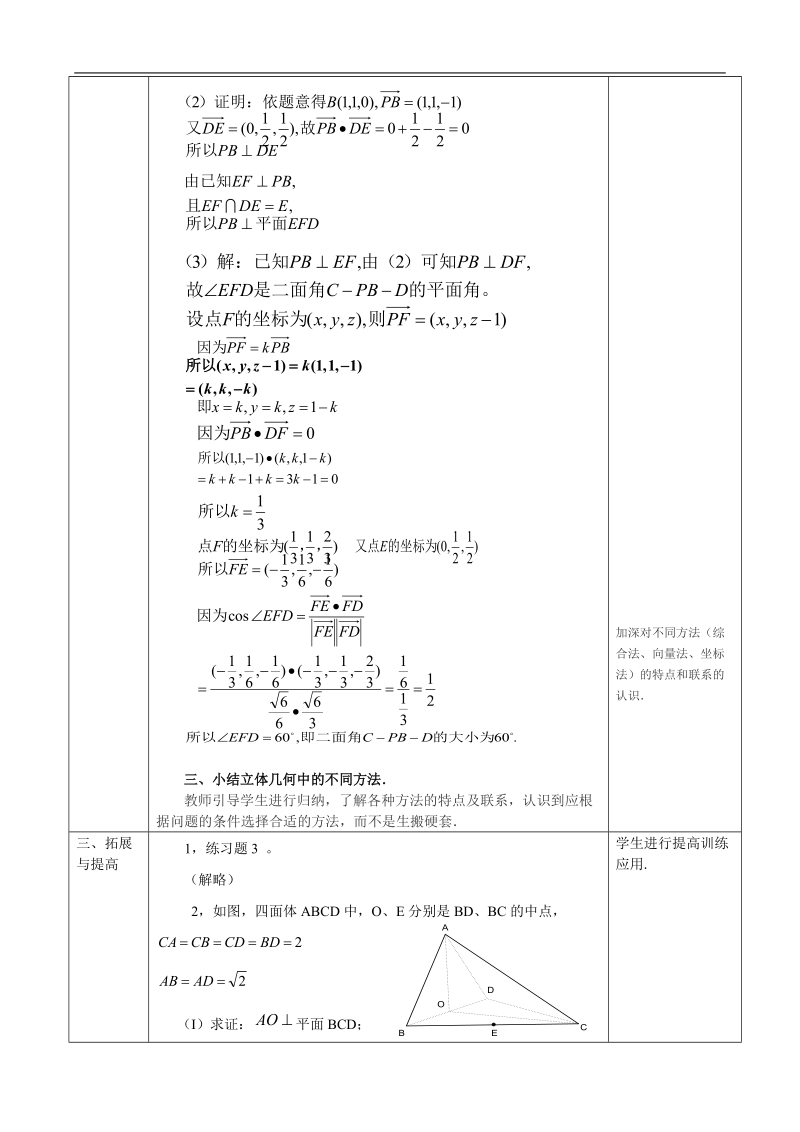 湖北省巴东一中高中数学人教a版选修2-1新课程教案：3.2.5综合问题.doc_第3页