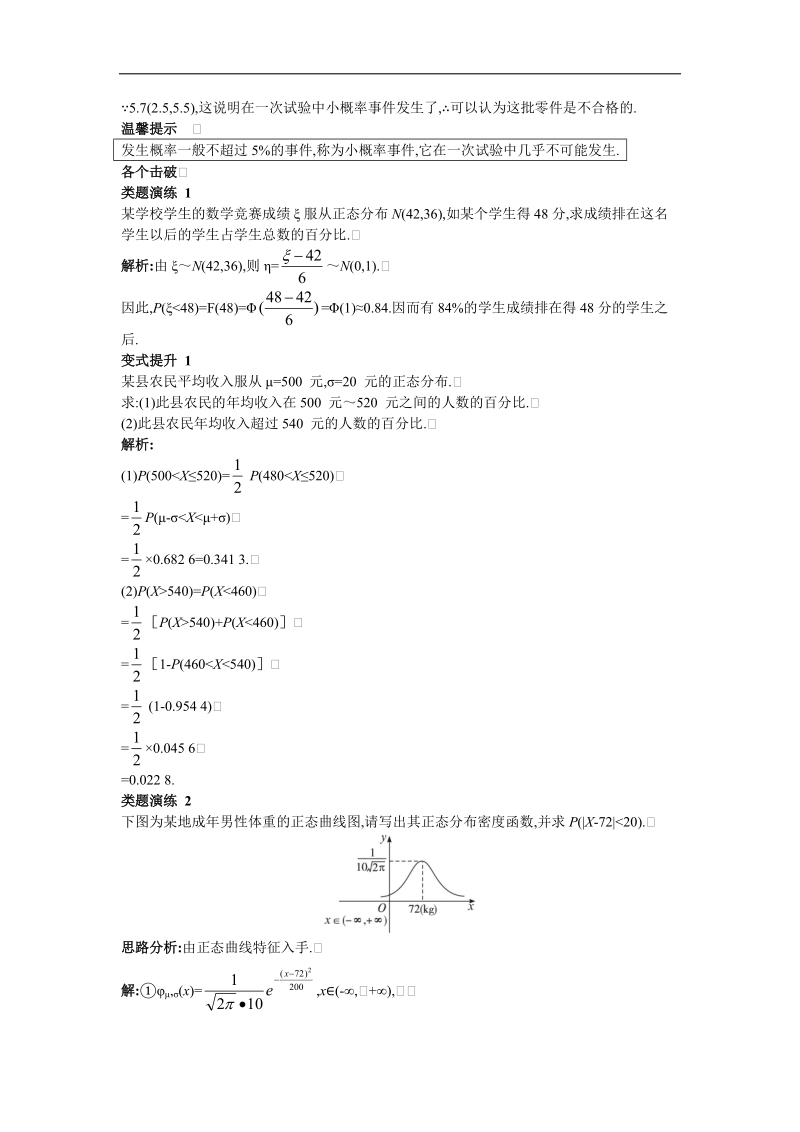 2017学年高中数学苏教版选修2-3课堂导学：2.6　正态分布 word版含解析.doc_第2页