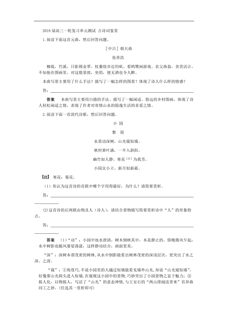 2018届高三一轮复习单元测试 古诗词鉴赏3(1).docx_第1页