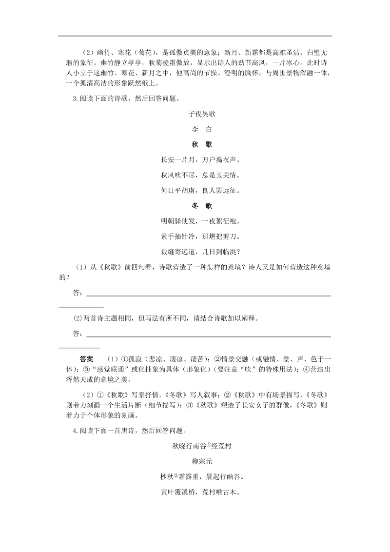 2018届高三一轮复习单元测试 古诗词鉴赏3(1).docx_第2页