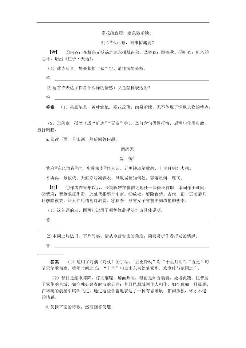 2018届高三一轮复习单元测试 古诗词鉴赏3(1).docx_第3页