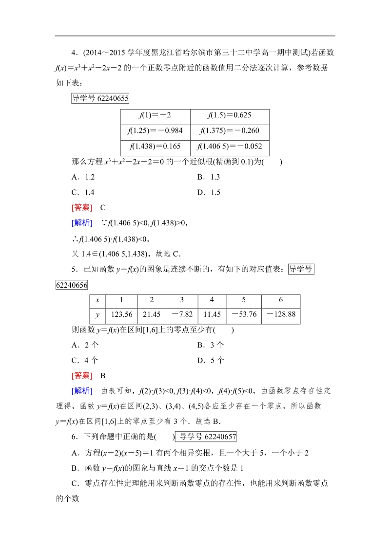 2016年秋成才之路高中数学导学练习（人教b版必修一）：第二章　函数 2.4.2 word版含解析.doc_第2页