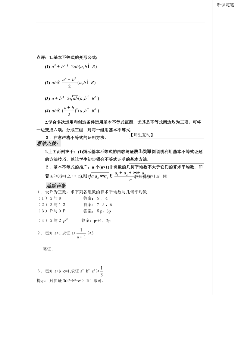 《不等式》学案10（苏教版必修5）.doc_第3页