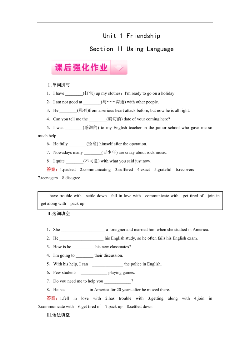 《成才之路》上学期高一英语人教版必1课后强化作业：unit 1 section 3using language.doc_第1页