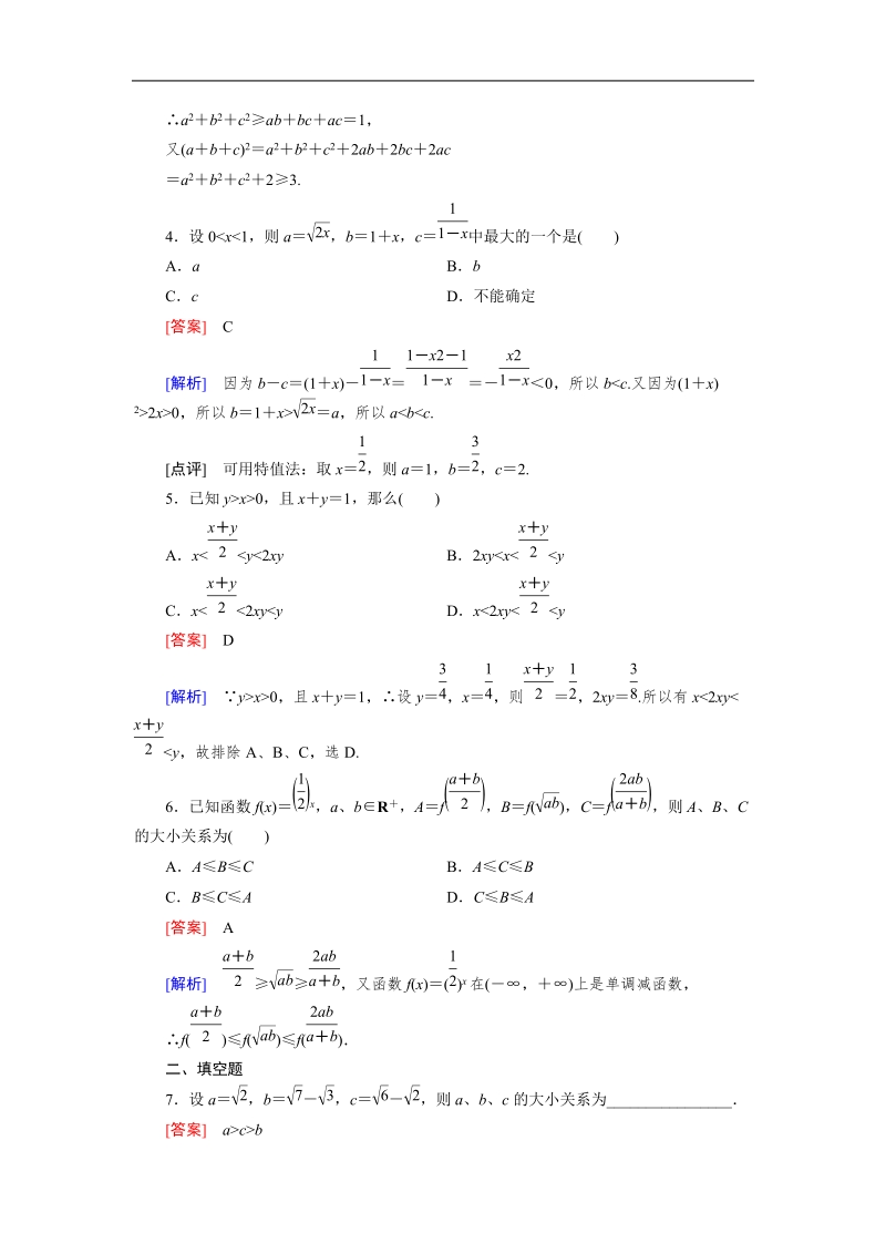 【成才之路】高中数学人教a版选修2-2习题：2.2.1《直接证明与间接证明》.doc_第2页