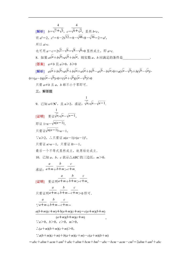 【成才之路】高中数学人教a版选修2-2习题：2.2.1《直接证明与间接证明》.doc_第3页