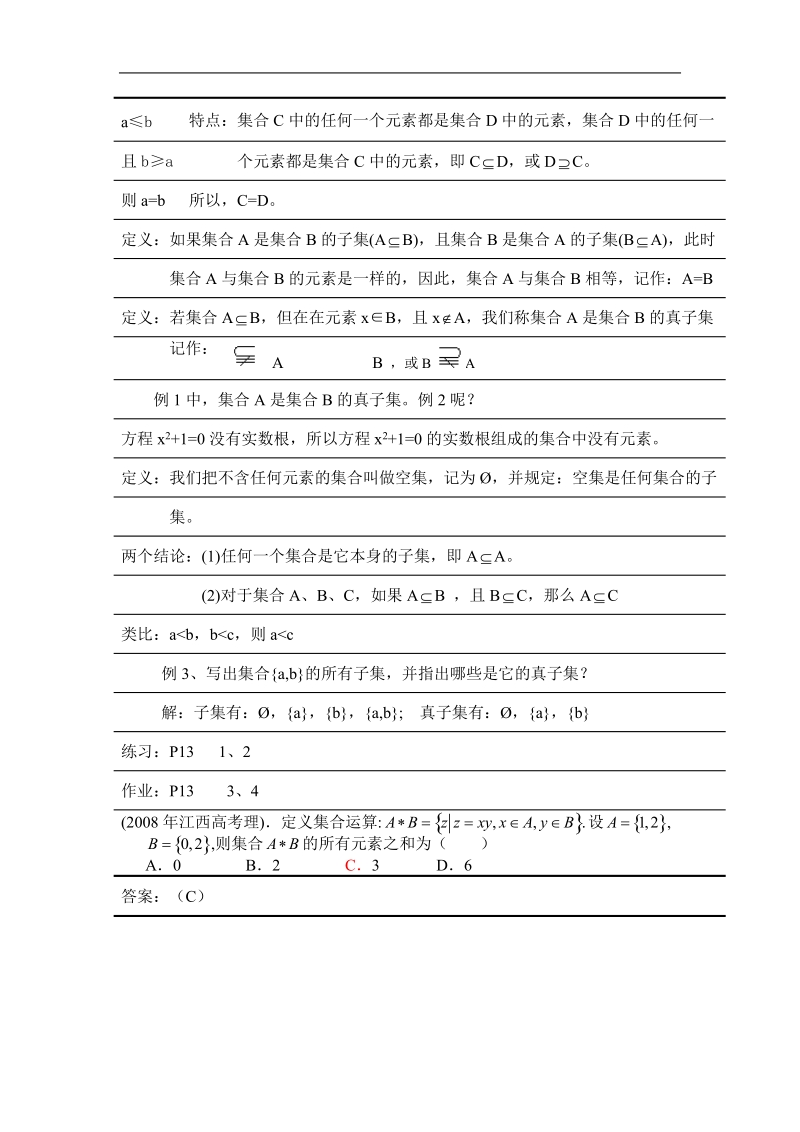 《集合之间的关系》学案1 （新人教b版必修1）.doc_第2页