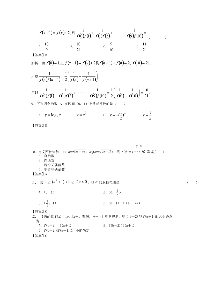 北京第二外国语学院附中届高三数学二轮复习专题训练：基本初等函数.doc_第2页