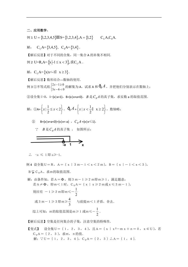 苏教版必修1必备40课时学案：4《子集、全集、补集》.doc_第2页