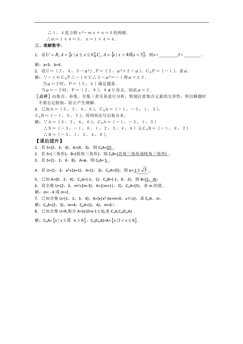 苏教版必修1必备40课时学案：4《子集、全集、补集》.doc_第3页