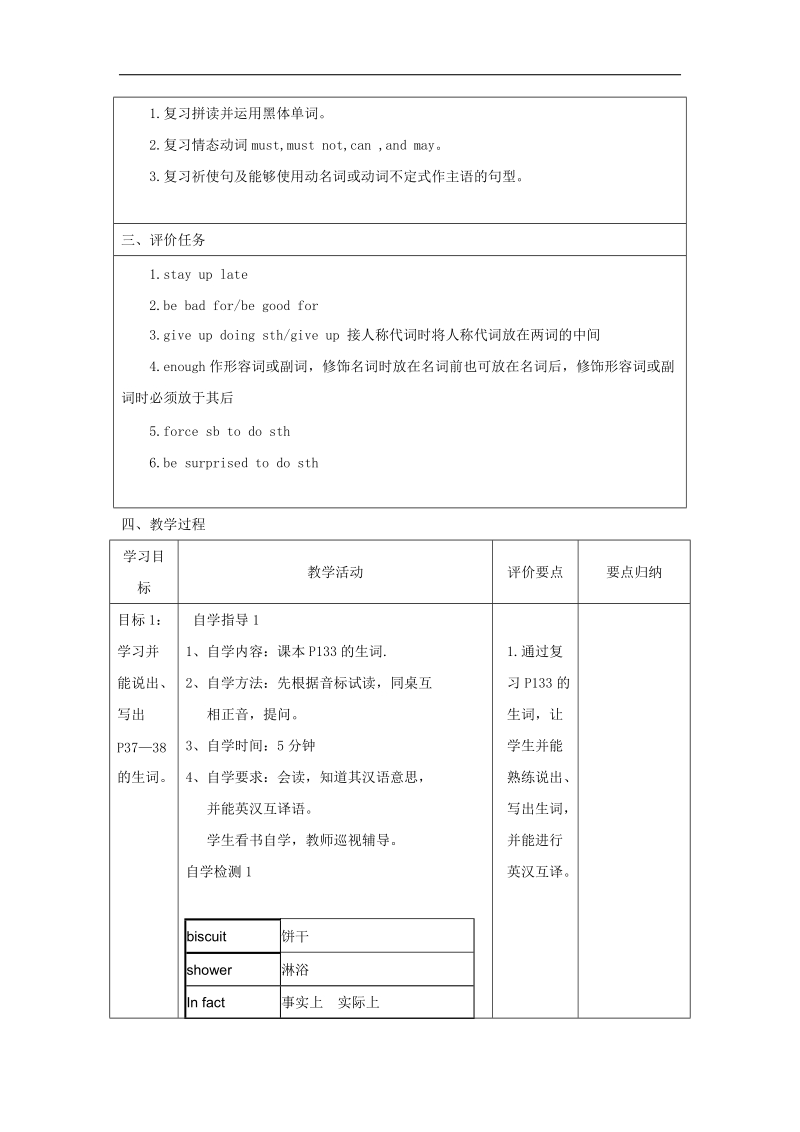 【仁爱版】2015秋 市优质资源评比优秀作品 八年级英语上册 unit 2 topic 2 复习课教案.doc_第2页