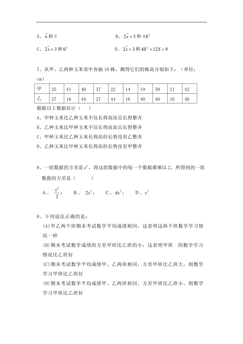 数学：2.2.2《用样本的数字特征估计总体的数字特征》测试（2）（新人教b版必修3）.doc_第2页