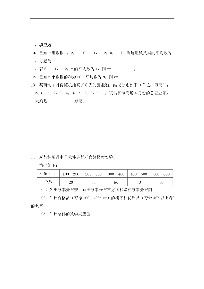 数学：2.2.2《用样本的数字特征估计总体的数字特征》测试（2）（新人教b版必修3）.doc_第3页