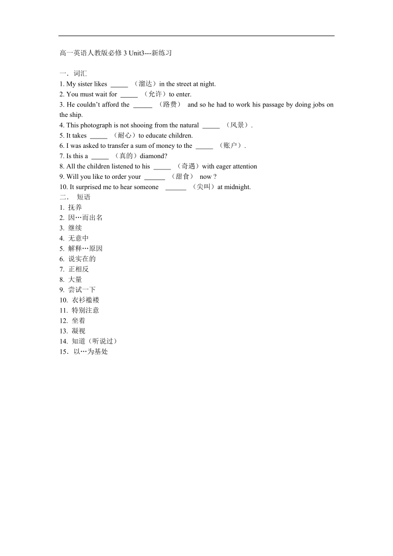 高一英语人教版必修3 unit3---新练习.doc_第1页